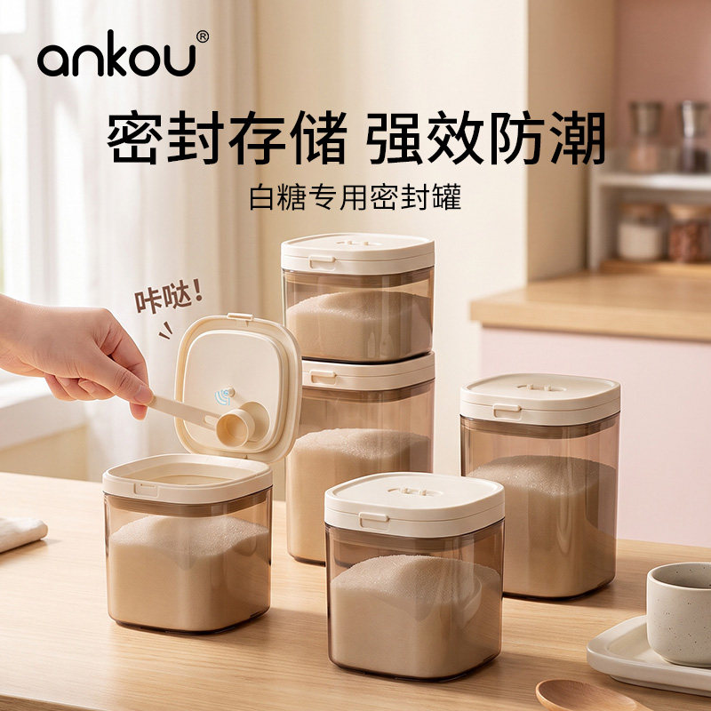 食品级白糖罐淀粉防尘防潮收纳盒