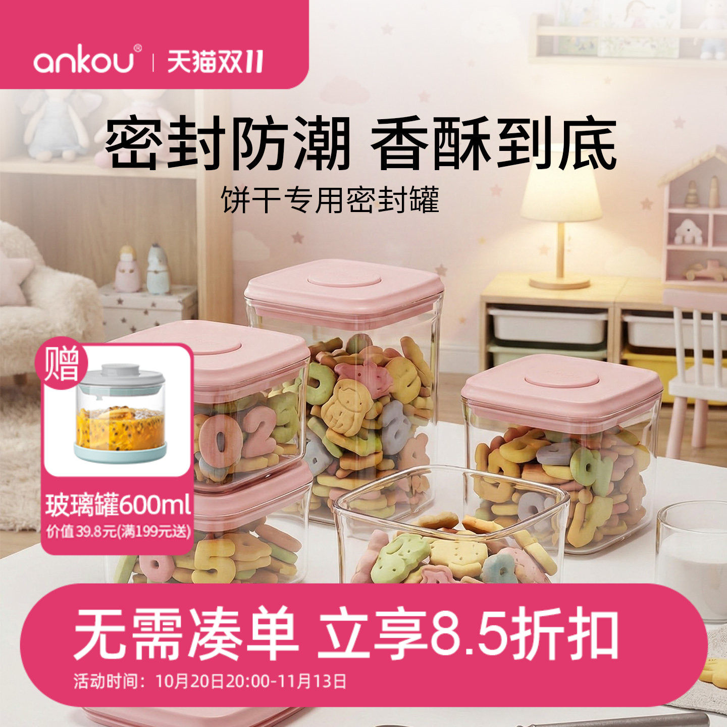【零食收纳必备】安扣防潮零食罐