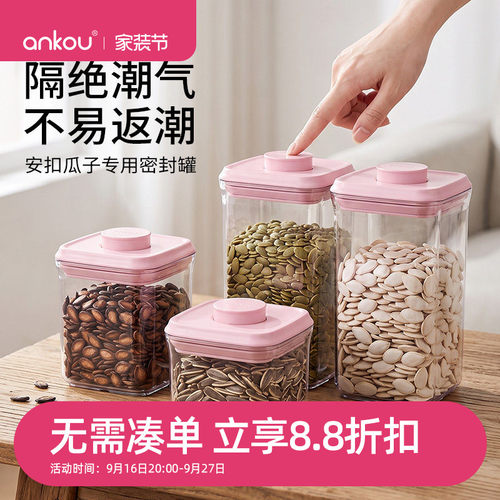瓜子专用密封罐防潮食品级大容量