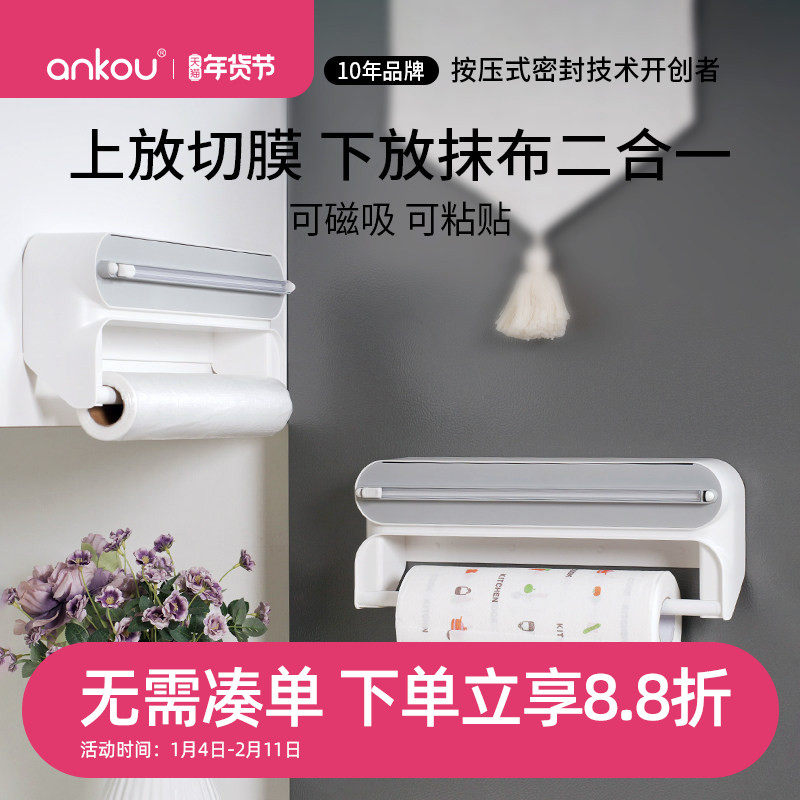 安扣二合一保鲜膜切割器厨房食品级家用大卷壁挂式滑刀冰箱神器,厨房/烹饪用具,保鲜膜切割器,淘宝优惠券,粉丝福利购,淘宝优惠卷