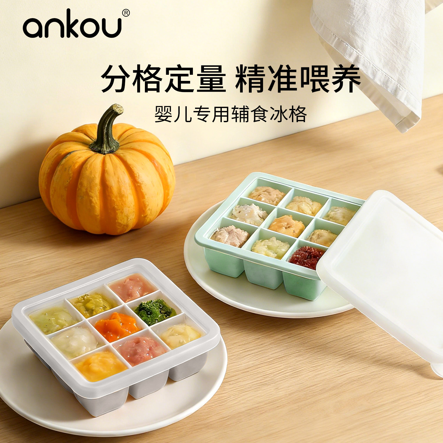 安扣婴儿辅食冷冻格分装格宝宝硅胶冰格模具辅食盒肉泥保鲜储存盒