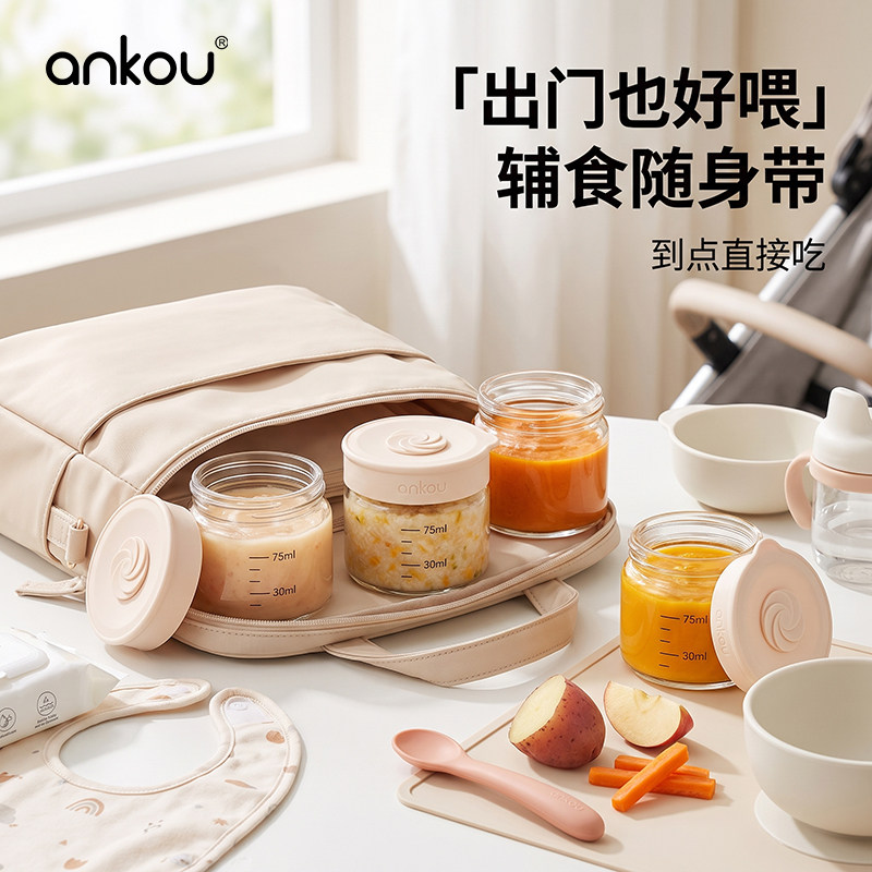 安扣辅食密封罐易清洗耐高温蒸煮宝宝果泥肉泥收纳空罐玻璃瓶