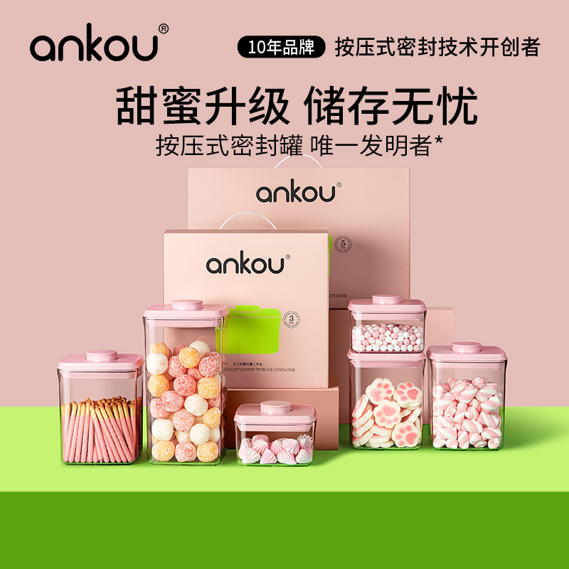 安扣瓜子零食收纳盒密封罐
