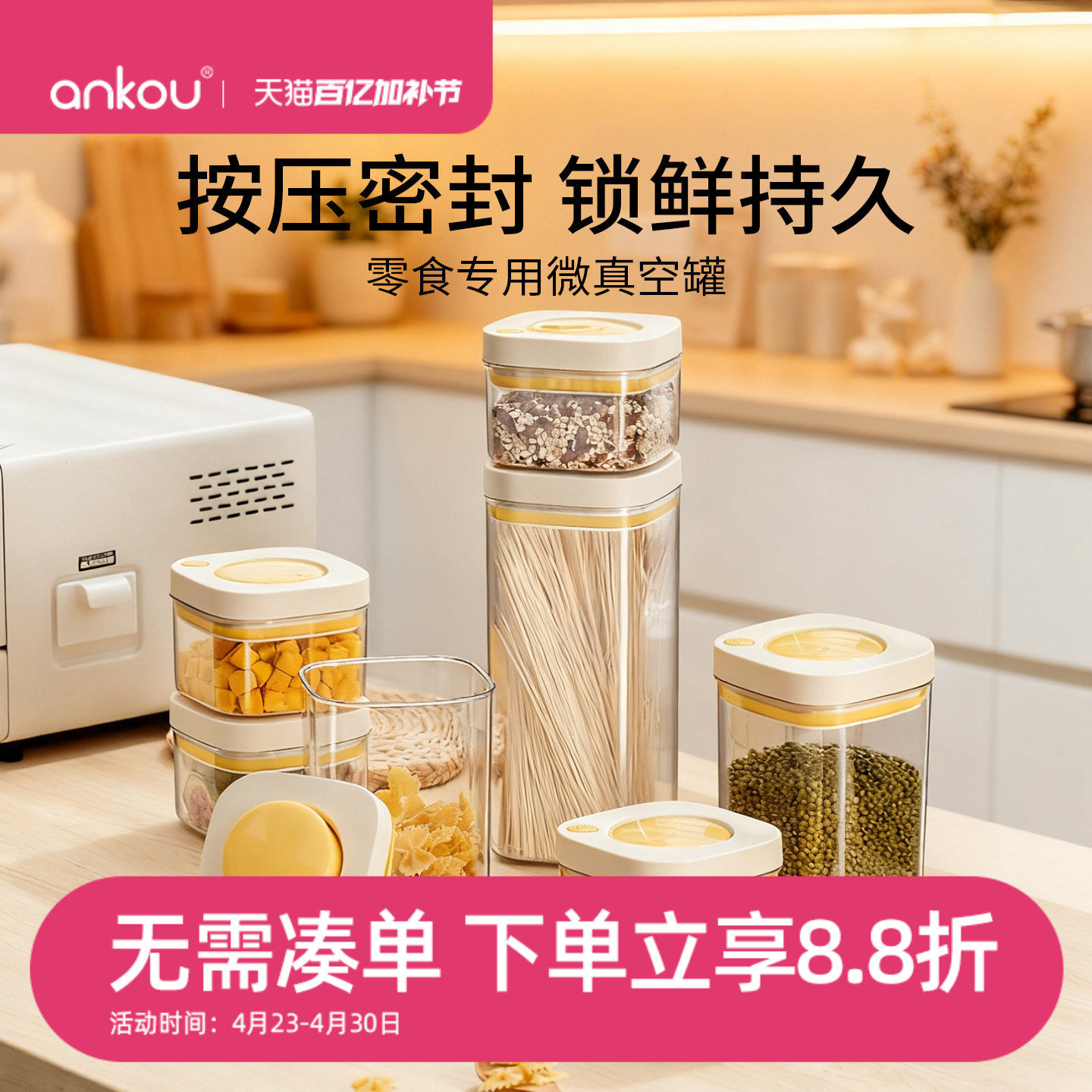 安扣真空密封罐食品级宝宝零食收纳罐婴儿辅食储物罐防潮杂粮罐子