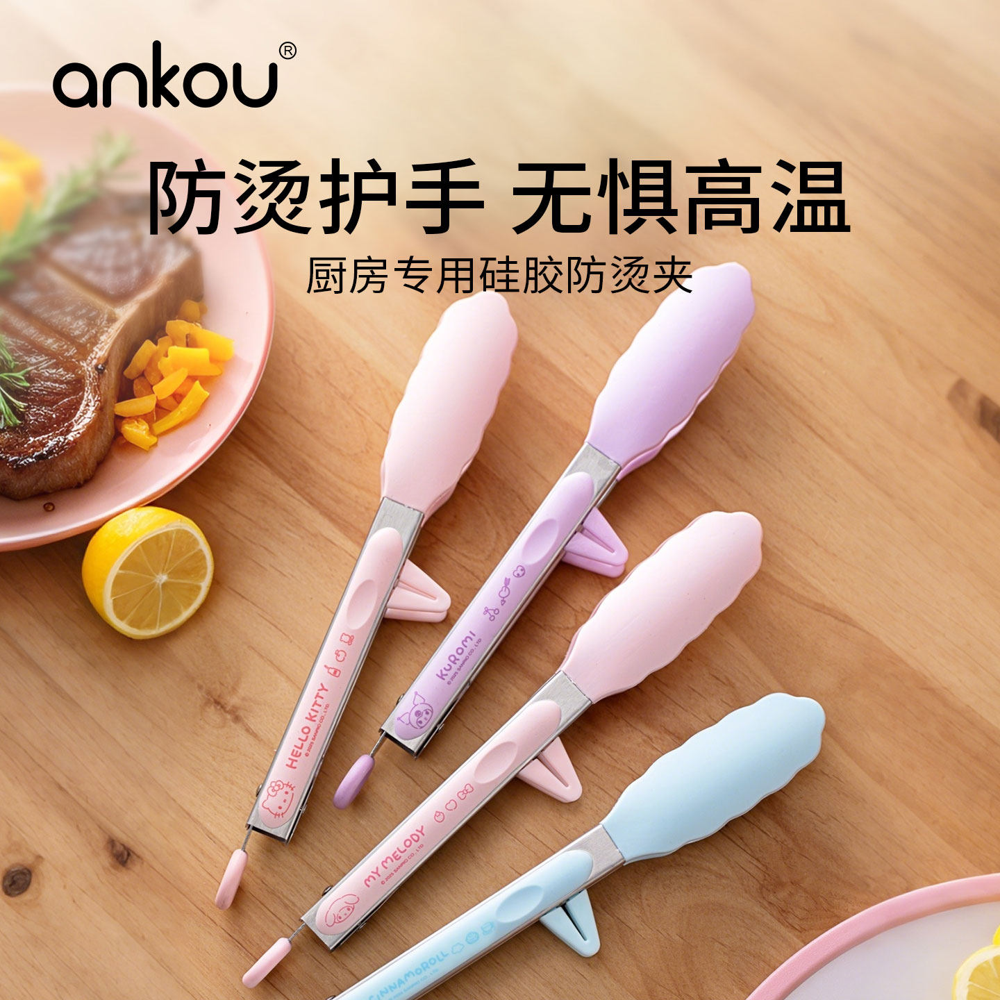 安扣三丽鸥联名硅胶防烫夹子厨房防烫夹不锈钢烤肉工具煎牛排专用,厨房/烹饪用具,厨用取碗/盘夹,淘宝优惠券,粉丝福利购,淘宝优惠卷