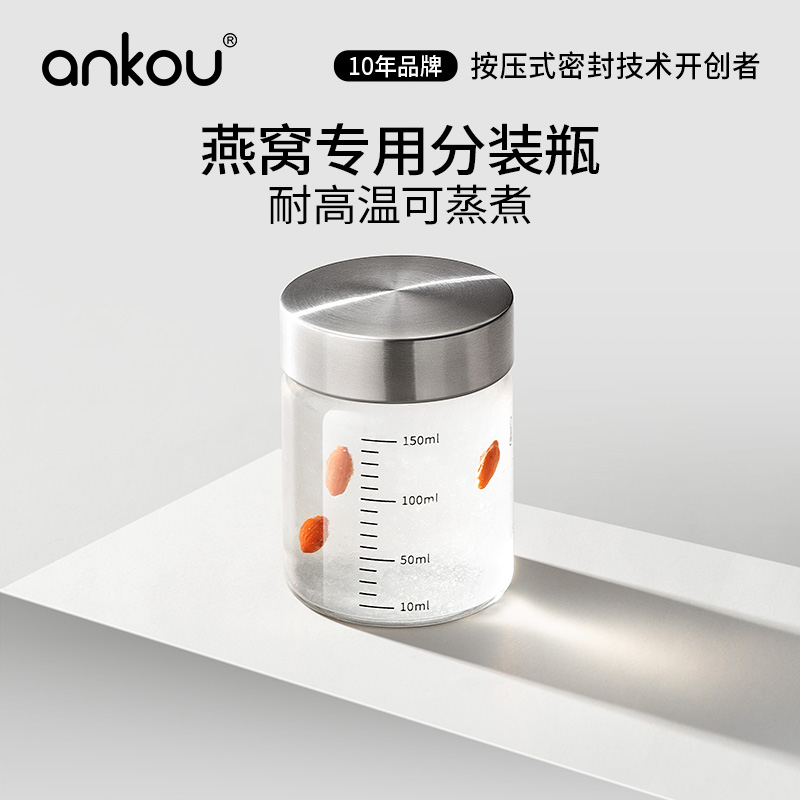 安扣食品級.燕窩分裝瓶