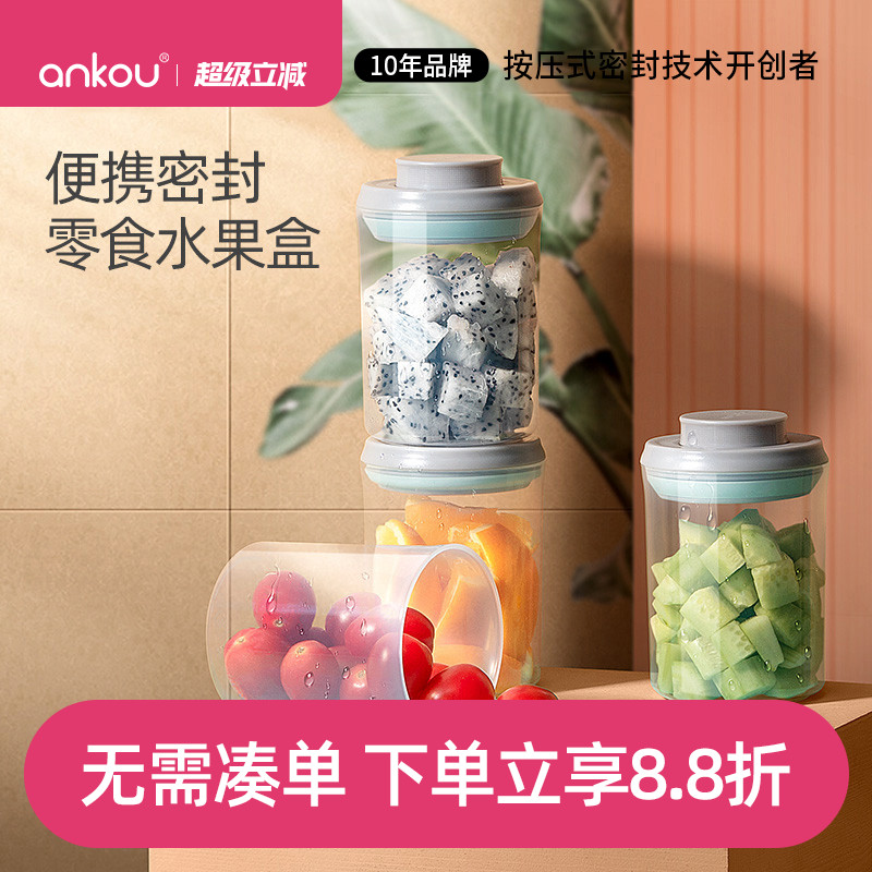 安扣食品级零食密封罐便携水果盒
