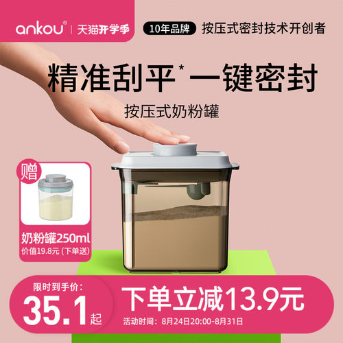 安扣可刮平米粉储存罐奶粉罐防潮