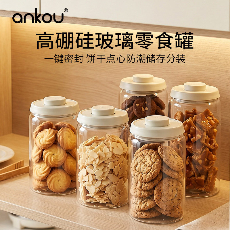 安扣大口径玻璃储物罐食品级密封罐透明可视饼干防潮收纳罐