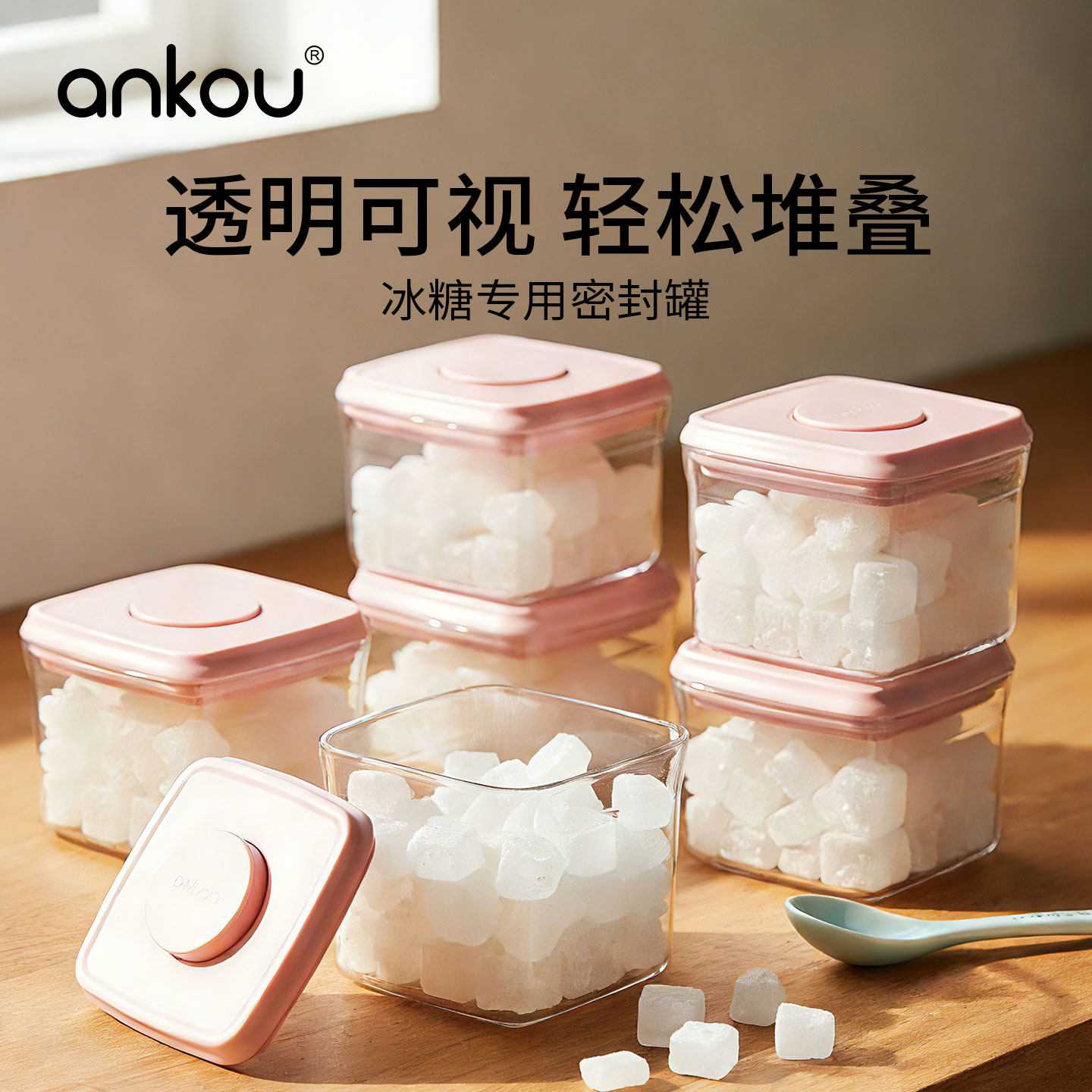 安扣冰糖密封罐食品级家用