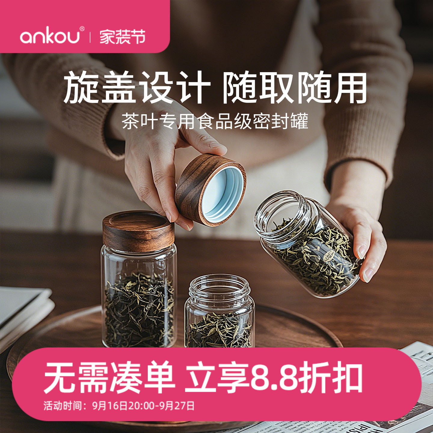 安扣食品级玻璃茶叶罐