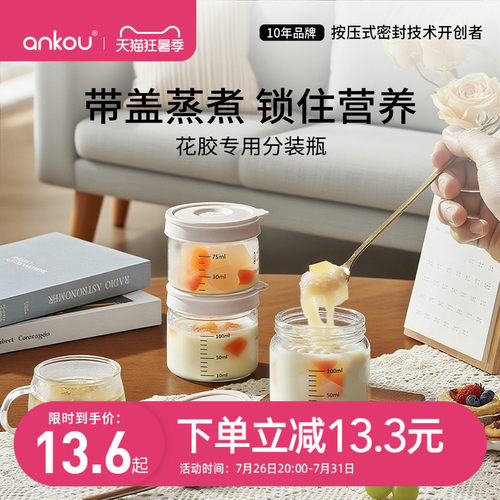 安扣花胶分装瓶食品级可蒸煮