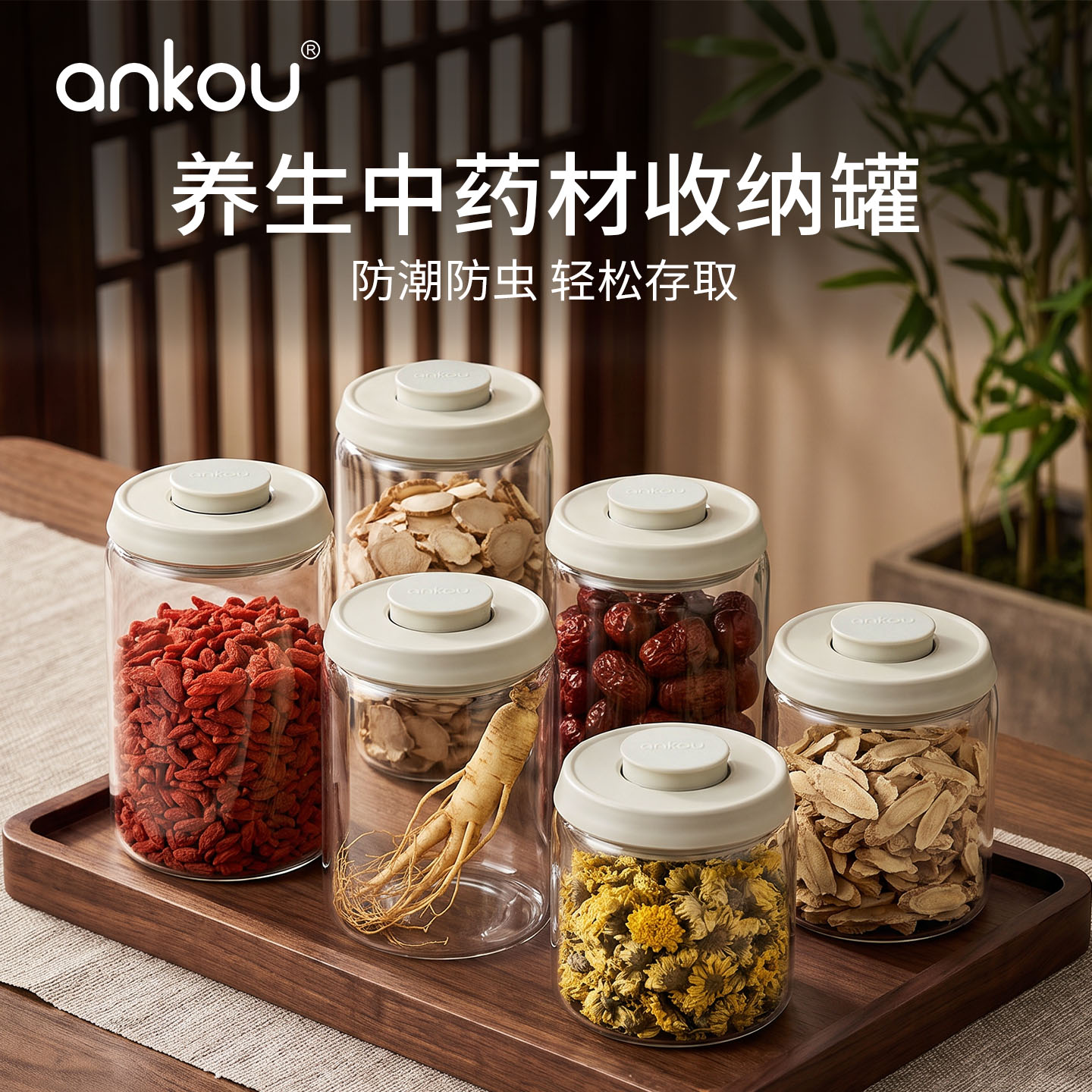 养生药材收纳罐防虫防潮储存罐