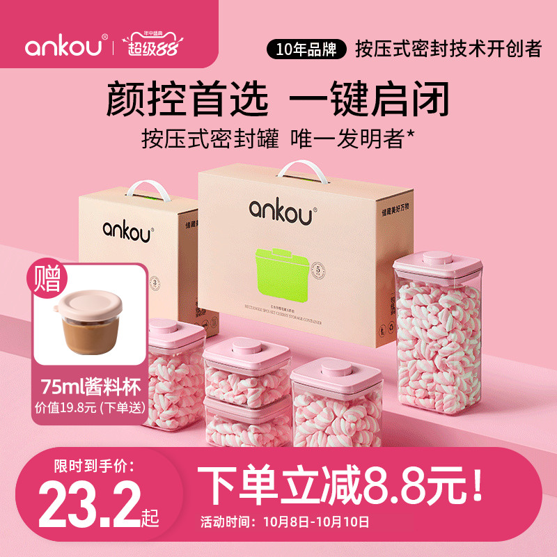 安扣瓜子零食收纳盒密封罐