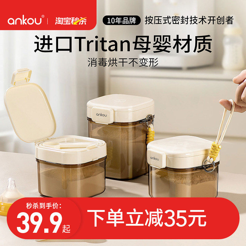 安扣奶粉盒便携外出米粉储存罐婴儿奶粉分装盒防潮密封奶粉储存罐