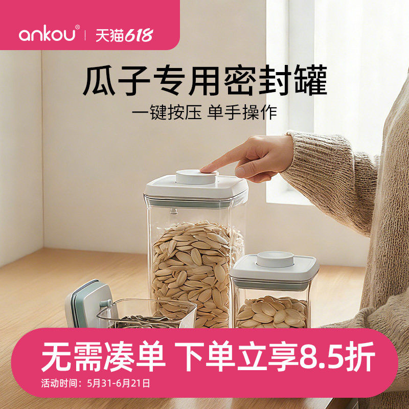 安扣瓜子专用密封罐食品级按压式防潮防虫家用坚果炒货透明储物罐