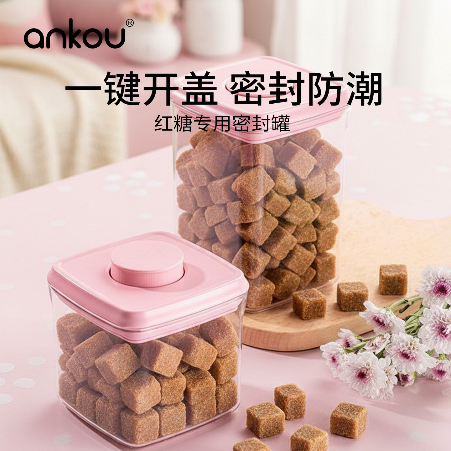 安扣红糖密封罐食品级家用厨房