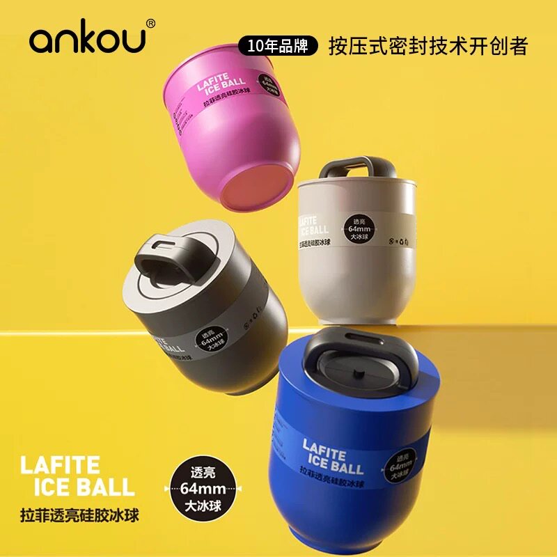 安扣威士忌冰球模具食品级硅胶图片