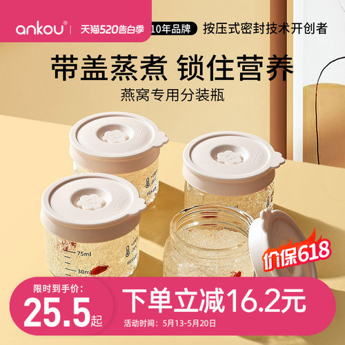 安扣燕窝分装瓶可蒸煮耐高温