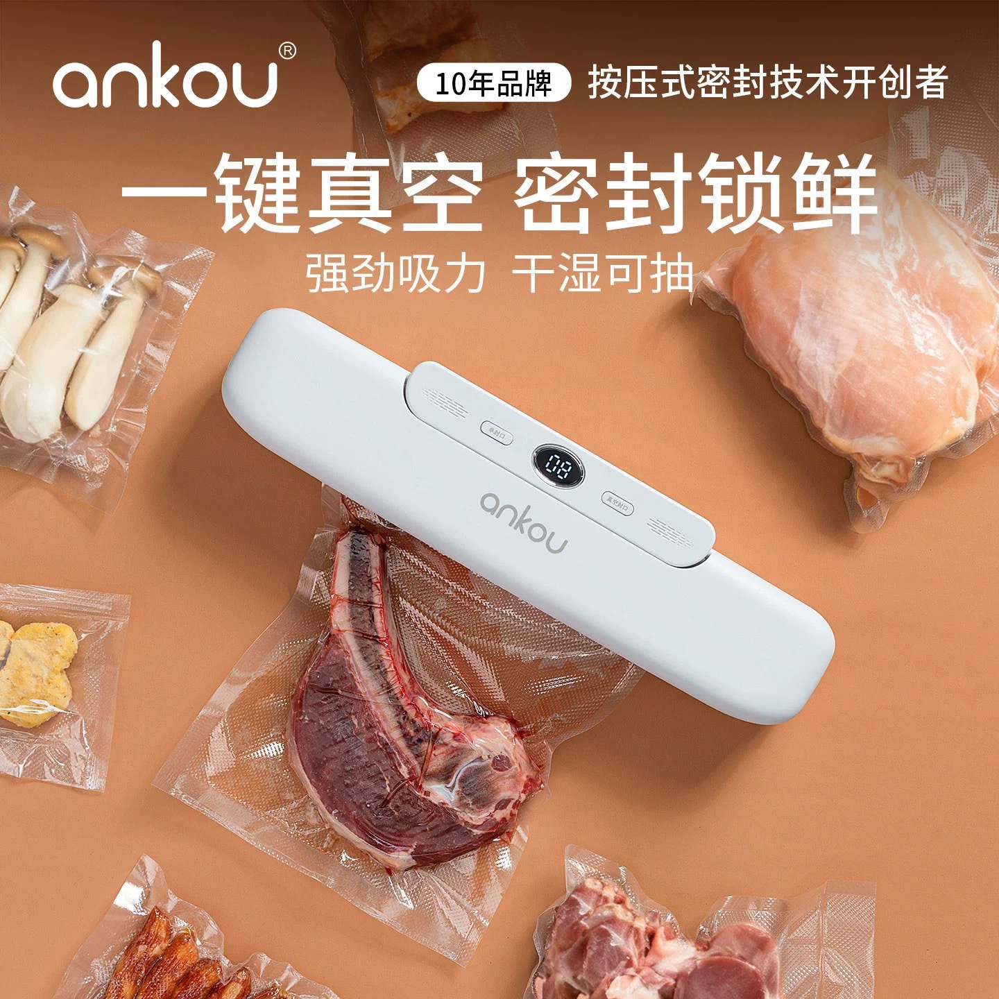 安扣备菜真空封口机保鲜塑封机