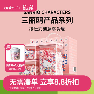 hellokitty密封罐食品级密封储物罐凯蒂猫糖罐防潮密封盒