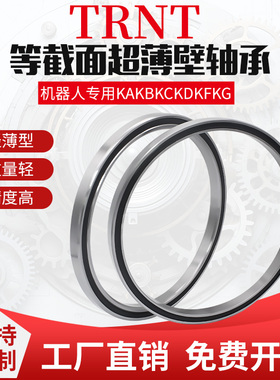 等截面超薄壁精密轴承机器人关节CSXU KA KB030CPOARO XPOP5 P4级