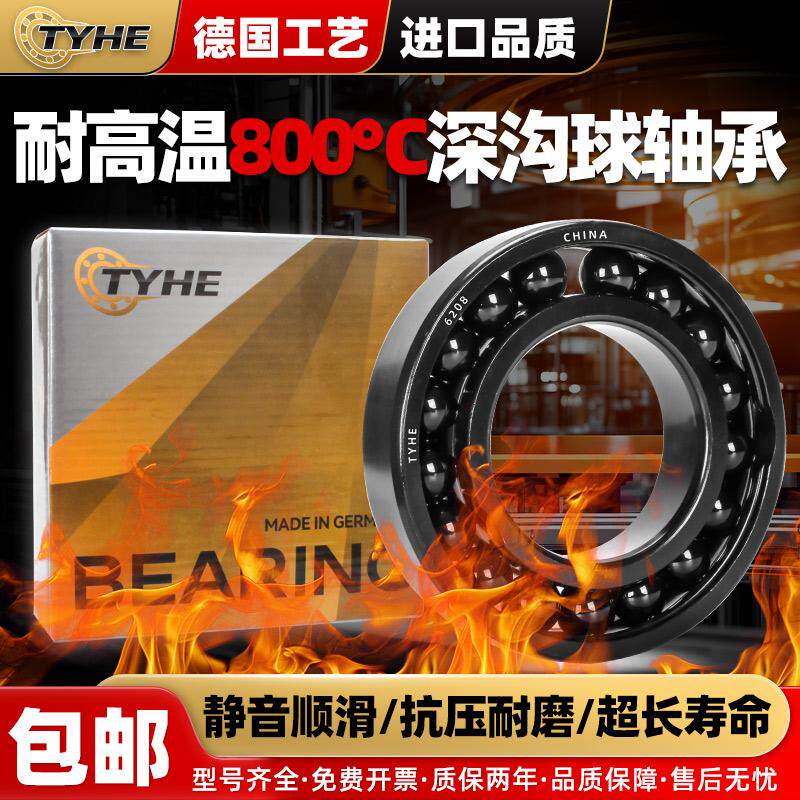 耐高温轴承300度1000度大全6200 6201 6202 6203 6204 6205 6206