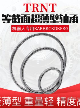 等截面超薄壁精密轴承机器人关节KA KB KC KD KF KG075CPO XPOARO