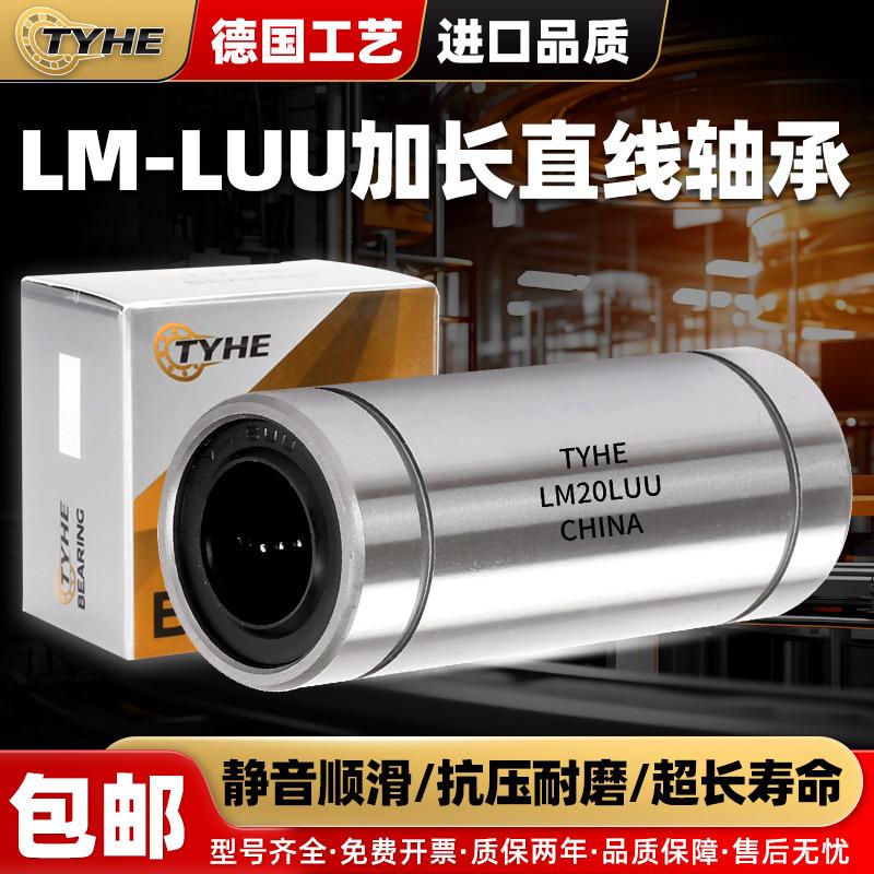 TYHE直线轴承加长直线加长