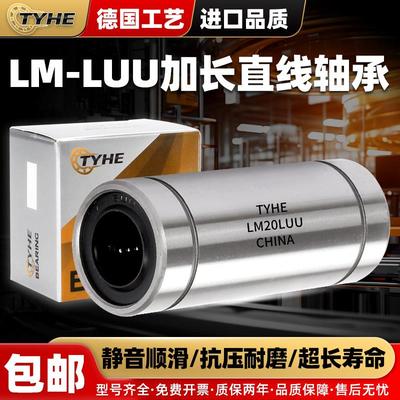 TYHE直线轴承加长直线加长