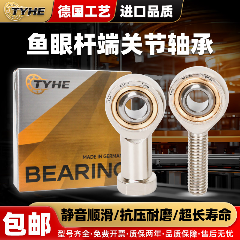 TYHE关节轴承原装进口鱼眼