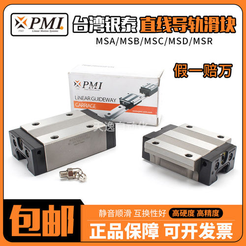 台湾PMI银泰MSA直线导轨滑块