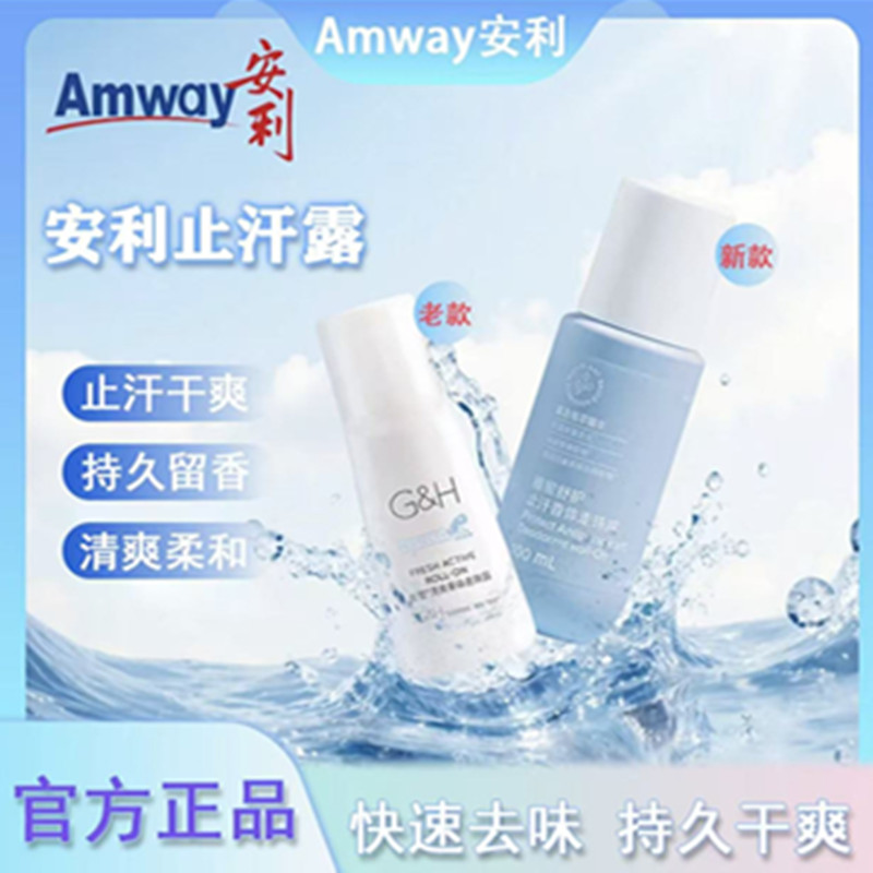 安利官方店正品店雅蜜走珠止汗露官网女腋下滚珠去狐臭净男女通用