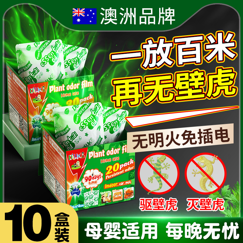 澳洲壁虎驱赶专用药家用无毒室内外壁虎喷雾剂克星驱逐防除虫神器