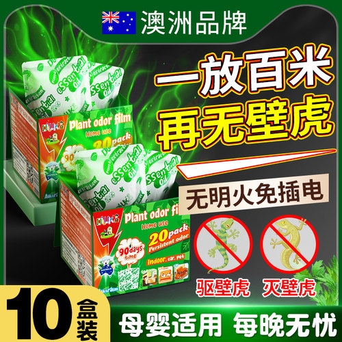 澳洲壁虎驱赶专用药家用无毒室内外壁虎喷雾剂克星驱逐防除虫神器