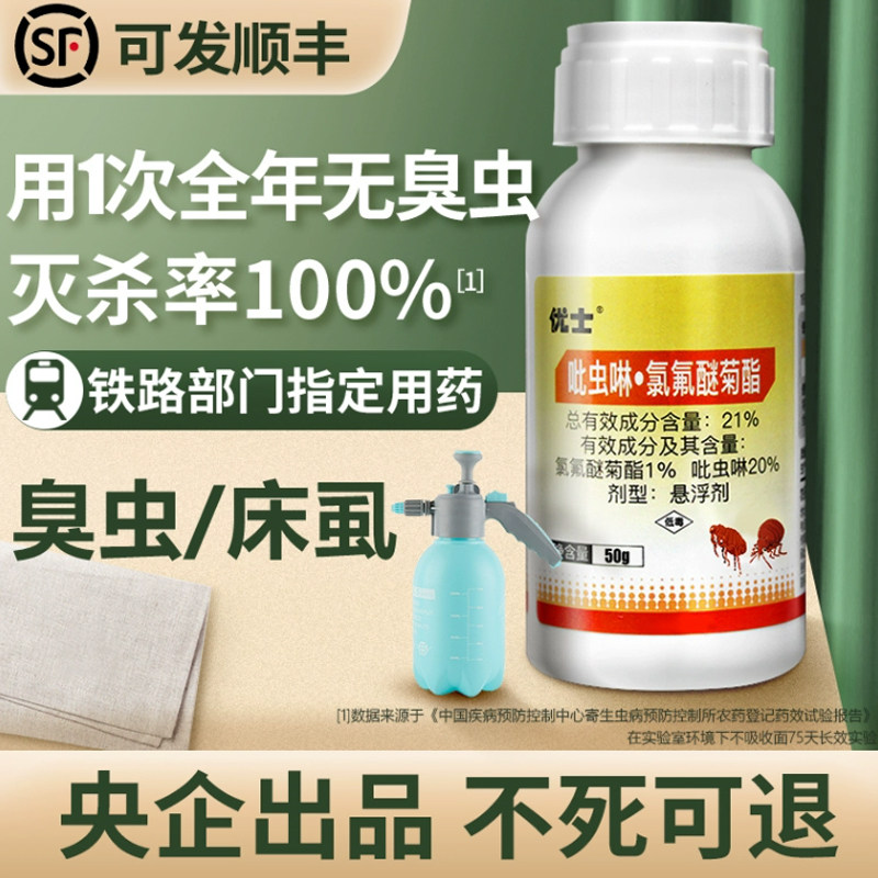 臭虫药杀虫剂床上专用宿舍防床虱家用室内灭木虱净特效除跳蚤