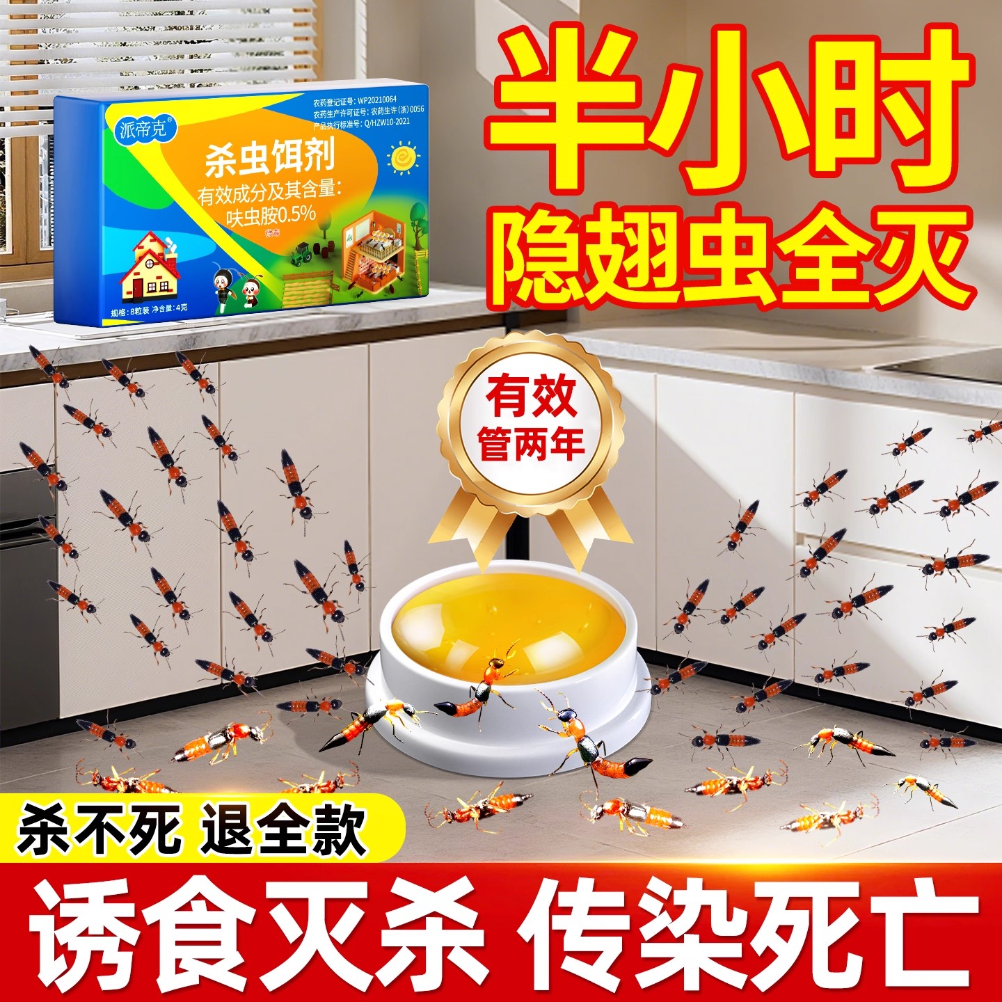 隐翅虫杀虫剂家用室内非无毒防咬灭除防影翅虫专用药驱虫克星饵剂