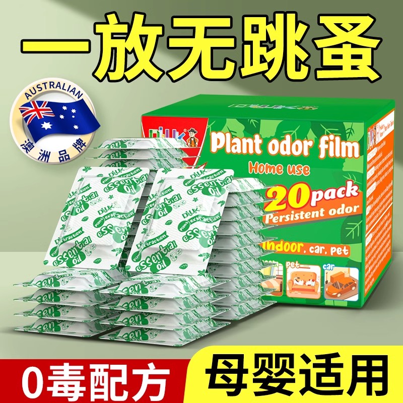 跳蚤药床上家用婴儿人用杀虫剂喷雾特效大面积樟脑丸驱跳骚非无毒