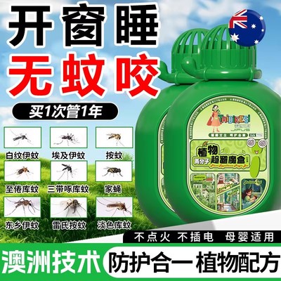 驱灭苍蝇驱防蚊虫子苍蝇驱赶神器商用饭店室内香无毒味克星药