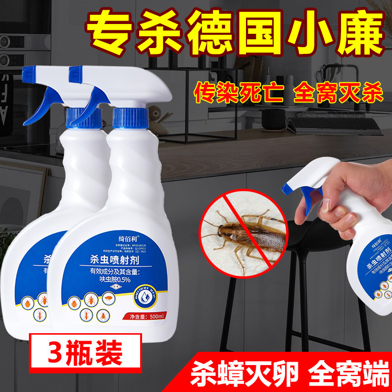 专杀德国小蠊灭小强蟑螂药克星全窝端宿舍家用非无毒喷雾剂一喷净