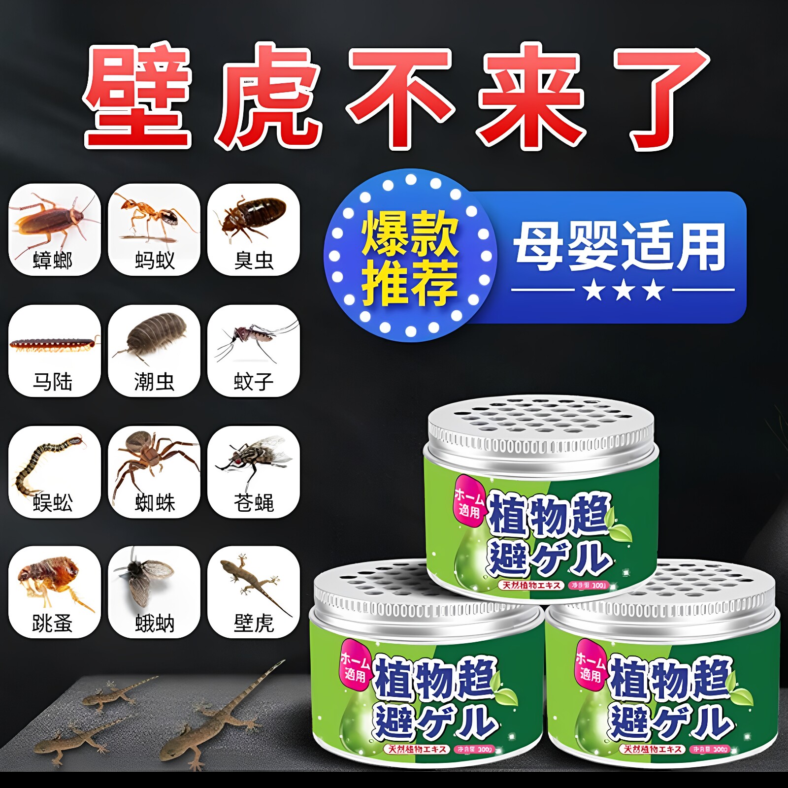 壁虎驱赶神器药驱虫家用室内祛防壁虎药樟脑丸香薰宿舍不插电