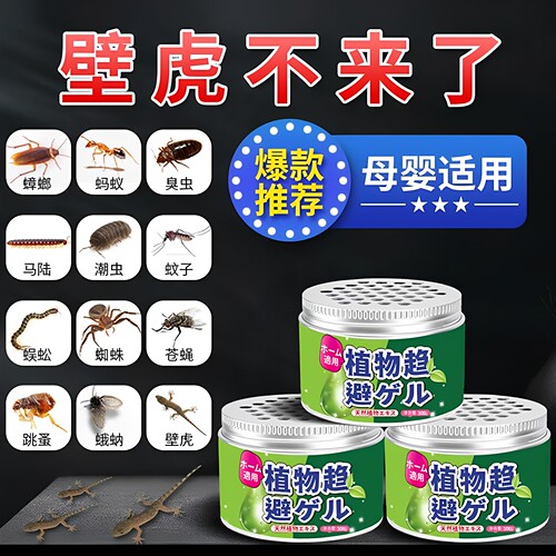 壁虎驱赶神器药驱虫家用室内祛防壁虎药樟脑丸香薰宿舍不插电