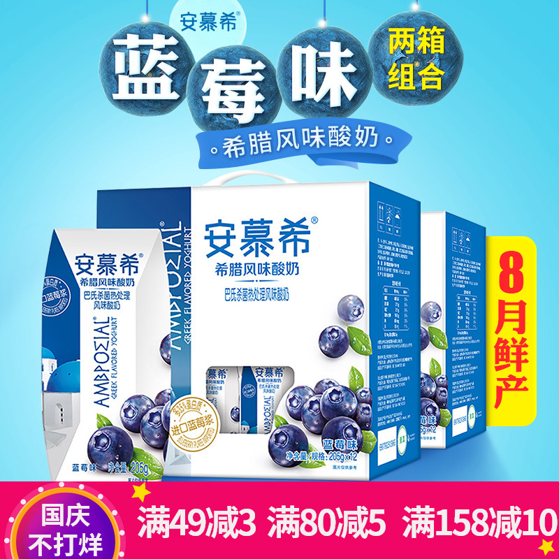 券后116.00元伊利安慕希蓝莓味酸牛奶2箱24盒 整箱 安幕希牛奶 安慕西酸奶205g