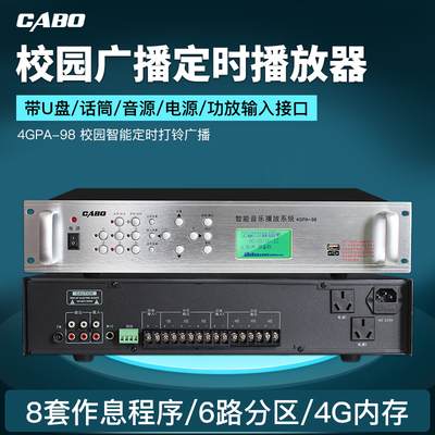 校园智能定时播放器打铃仪
