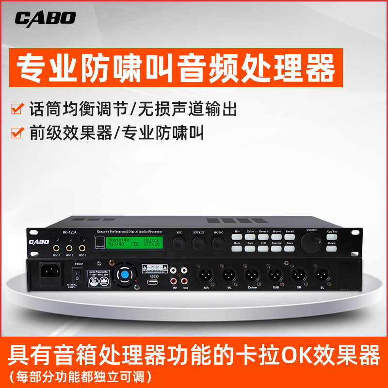 前级数字音频效果处理器按压式防啸叫均衡音频混响效果器