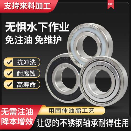 固态油脂轴承厂家SS6204 6205 6206 07 08不打油免维护防水耐腐蚀