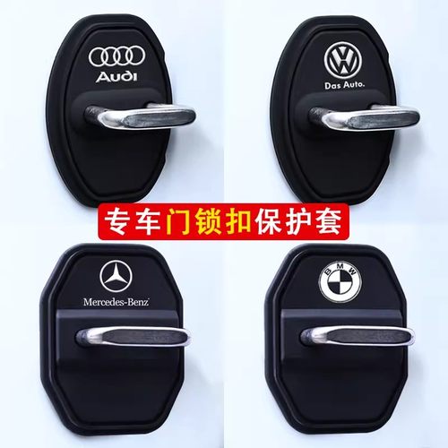 汽车车门锁扣胶套防撞减震