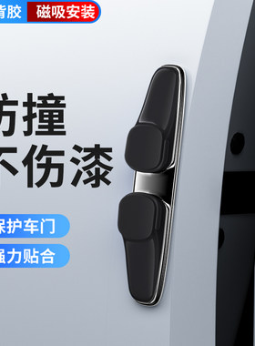 汽车门边防撞条磁吸式防撞贴开门除静电保护车贴防刮蹭防护条神器