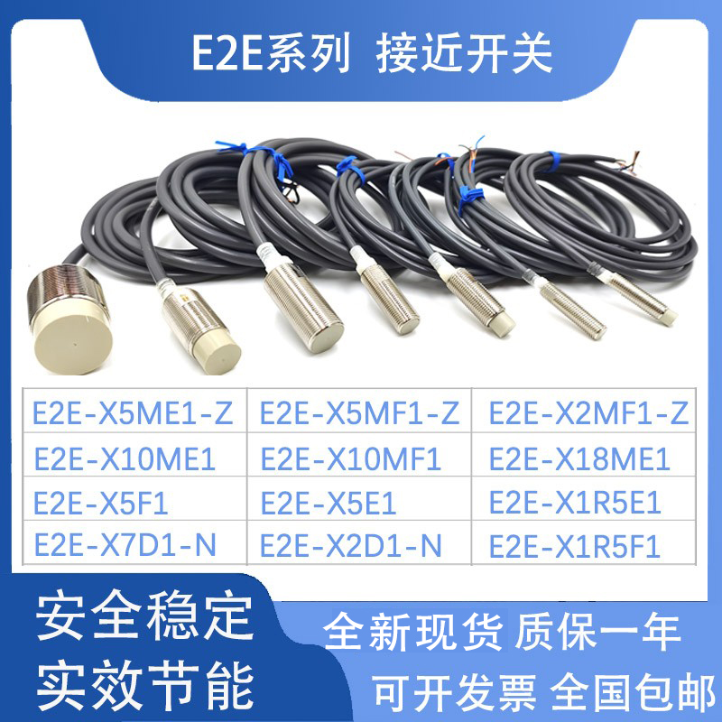 接近开关E2E-X5ME1-Z X2MF1 X10ME1-Z X7D1-N-Z 金属传感器