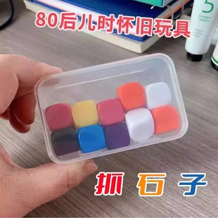 小学生课间游戏道具抓石子玩具80后怀旧儿时的游戏童年的回忆抓子